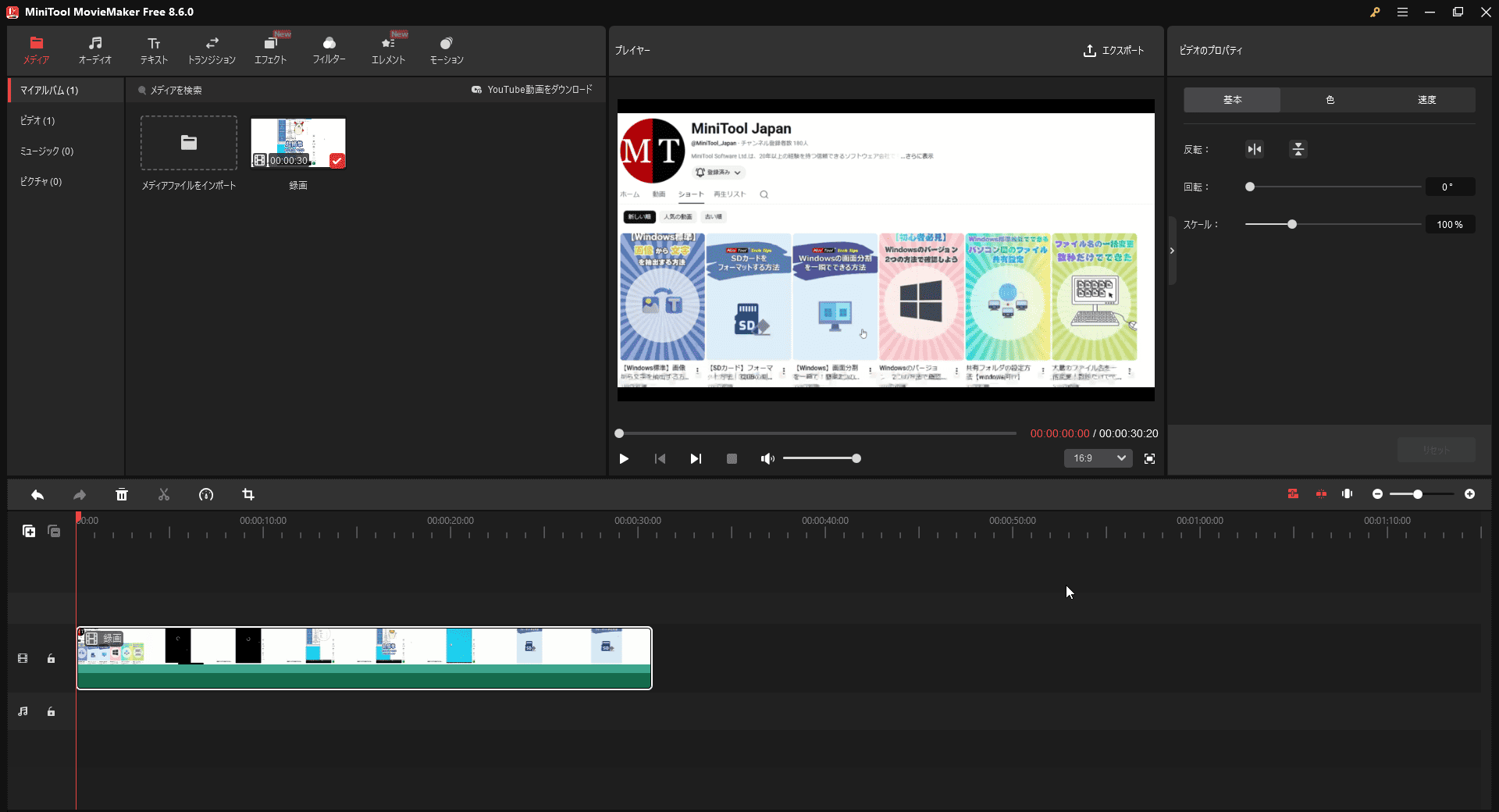 MiniTool MovieMakerの編集インターフェース画面