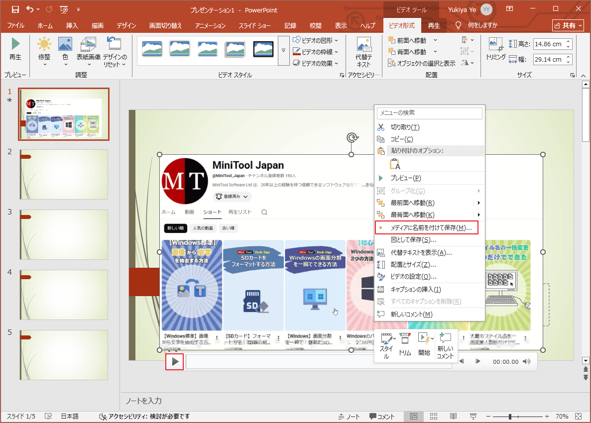 録画した動画を選択し、右クリックメニューから「メディアに名前を付けて保存」を選択したPowerPointの画面