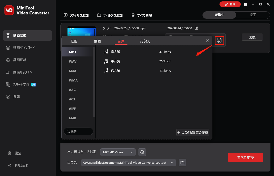 MiniTool Video ConverterでMP3を出力形式として設定している様子