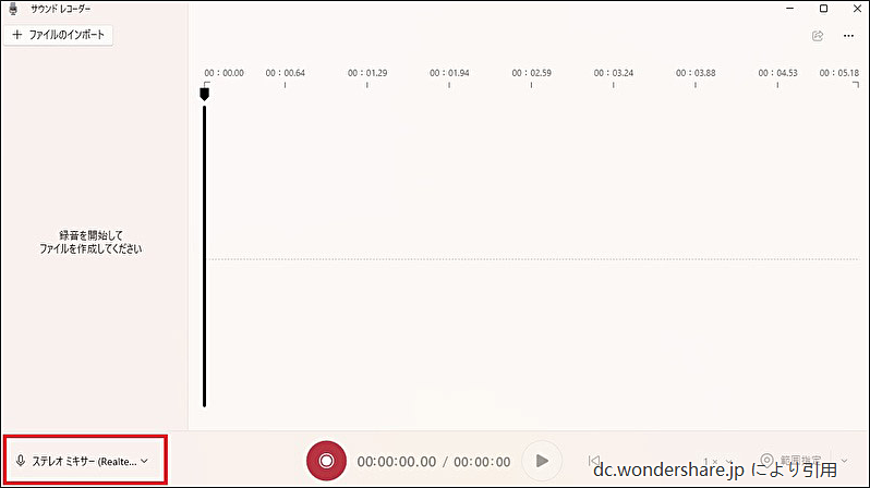 サウンドレコーダーでステレオミキサー(Realtek High Definition Audio)をクリックしている様子