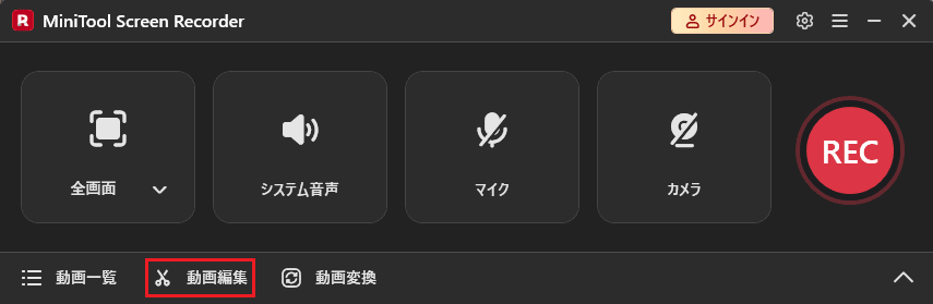MiniTool Screen Recorderの「動画編集」オプション