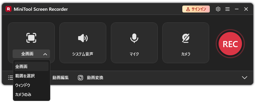 MiniTool Screen Recorderの画面ですべての録画モードオプションが表示される状態