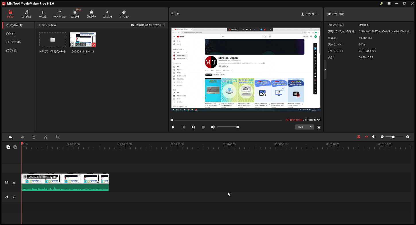 MiniTool MovieMakerのメインインターフェース画面