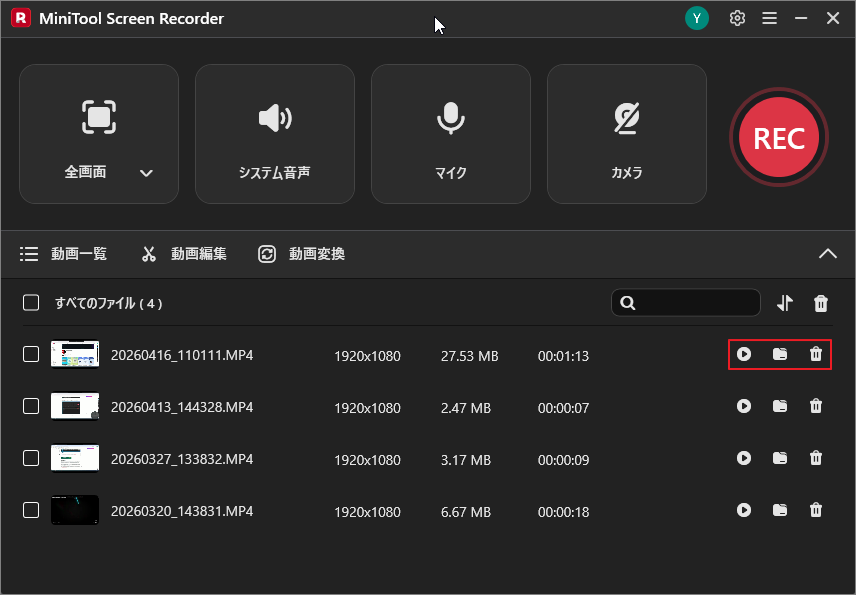 MiniTool Screen Recorderの画面で、「再生」「フォルダ」「削除」の各アイコンが選択されている状態