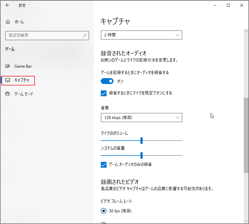 ライブ配信の録画に関する設定例を示した、Windowsのプライバシー設定画面