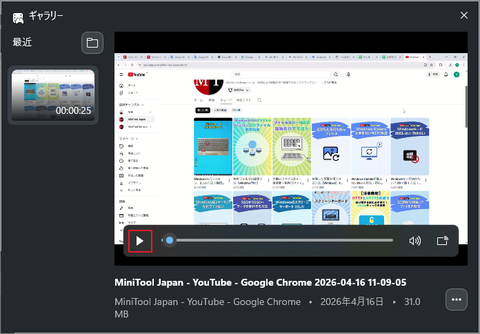 再生アイコンが選択されている状態を示した、Xbox Game Barのギャラリー画面
