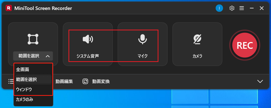 MiniTool Screen Recorderの録画範囲と録音音声の管理オプション