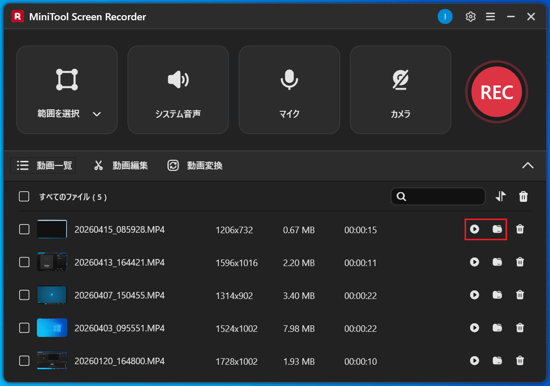 MiniTool Screen Recorderの動画再生・ファイル特定アイコン