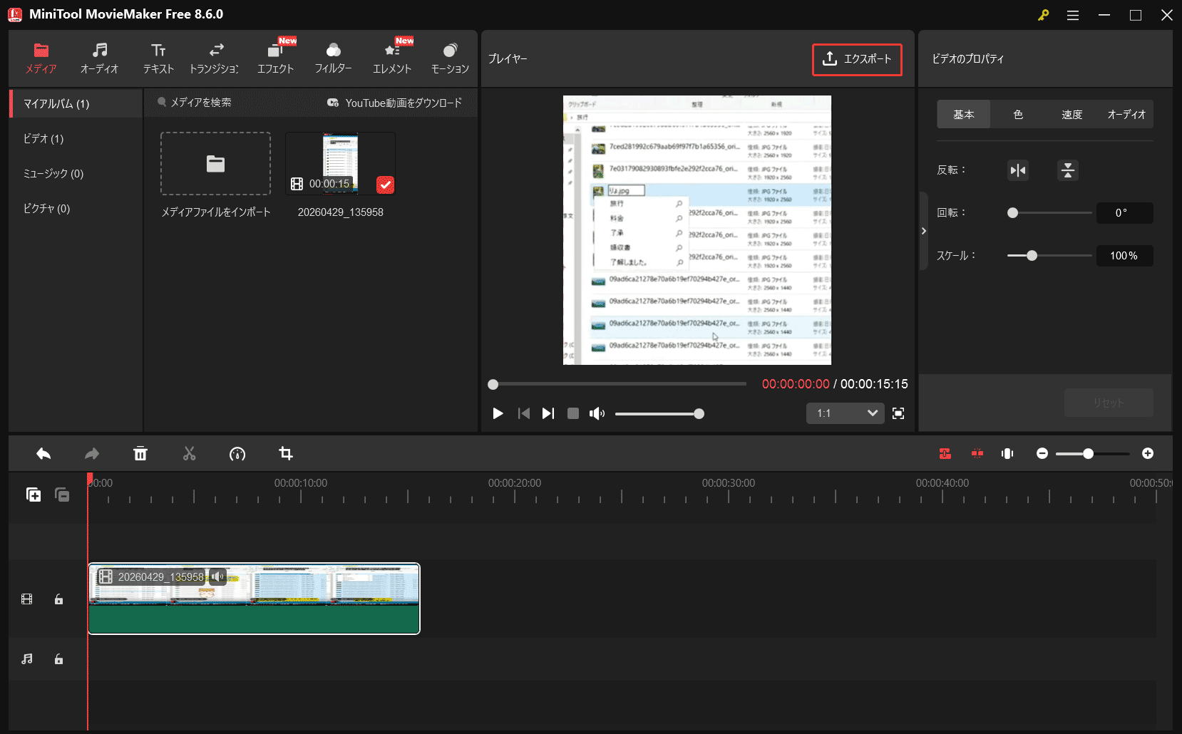 MiniTool MovieMakerのエクスポート機能