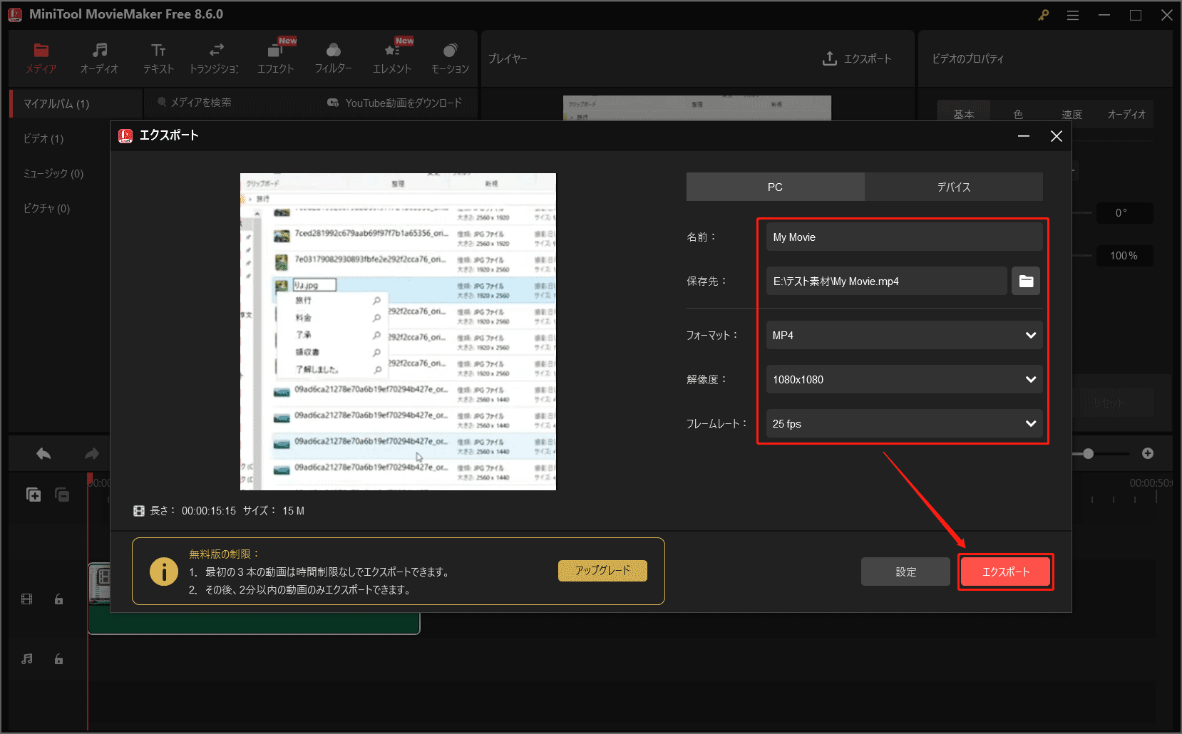 MiniTool MovieMakerのエクスポートウィンドウ