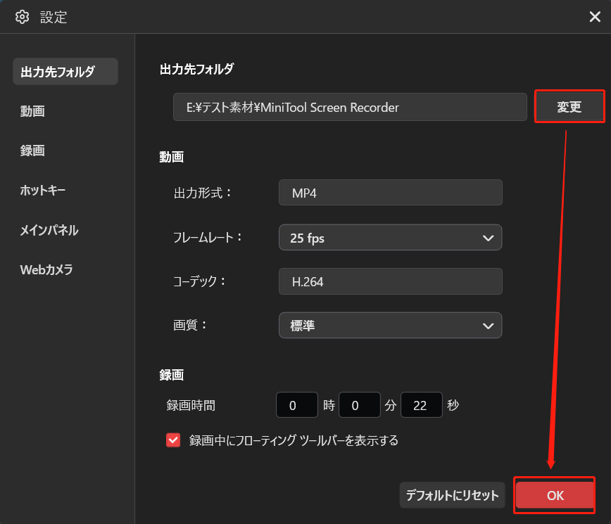 MiniTool Screen Recorderの設定画面