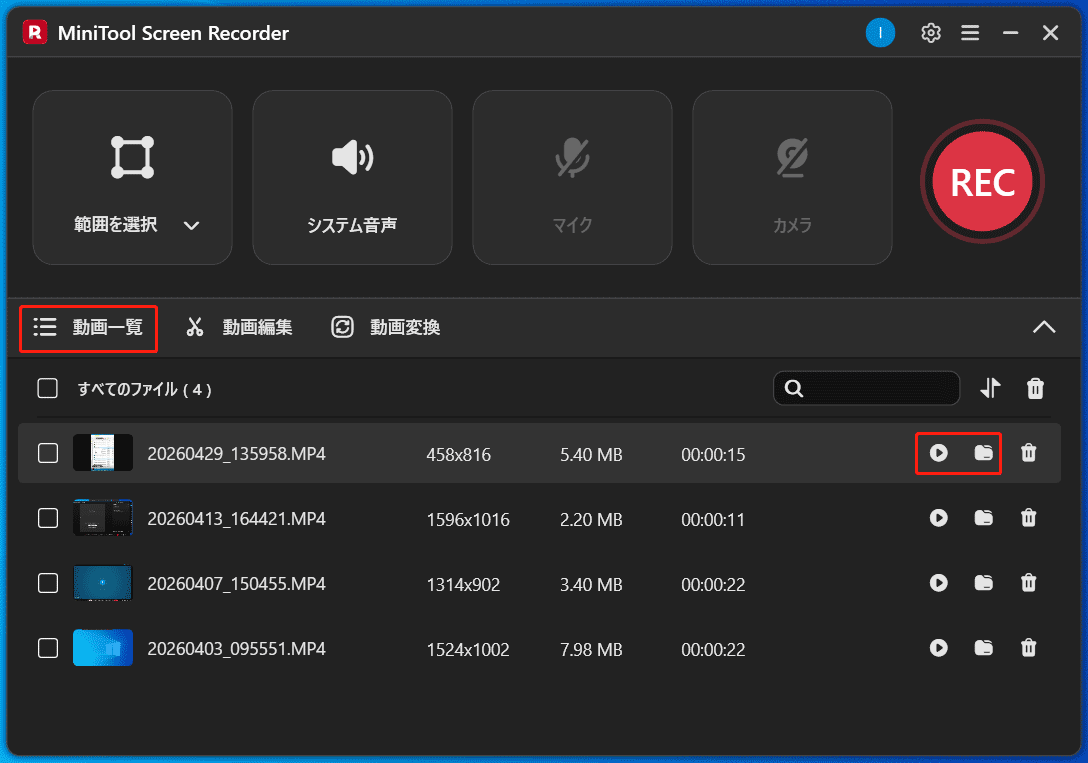 MiniTool Screen Recorderの「動画一覧」セクション