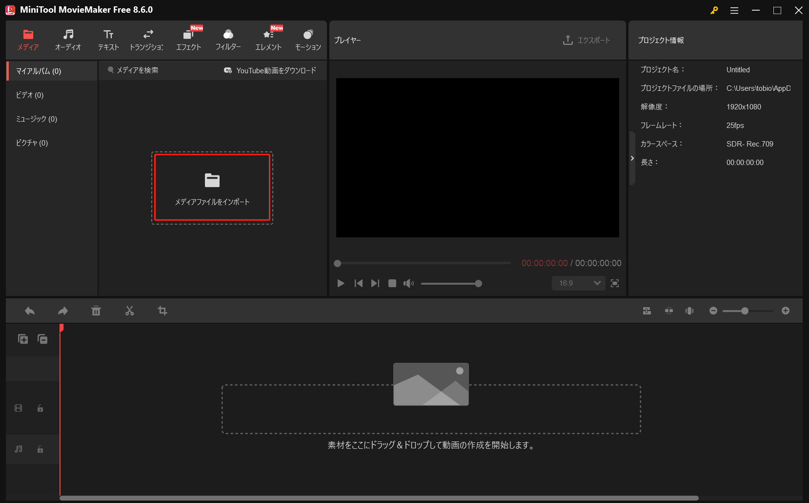 MiniTool MovieMakerのファイルインポート機能