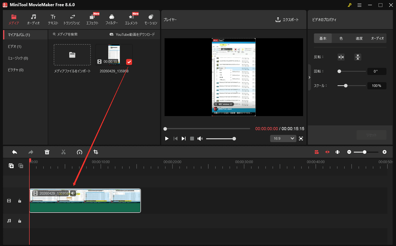 動画がMiniTool MovieMakerのタイムラインに追加された状態