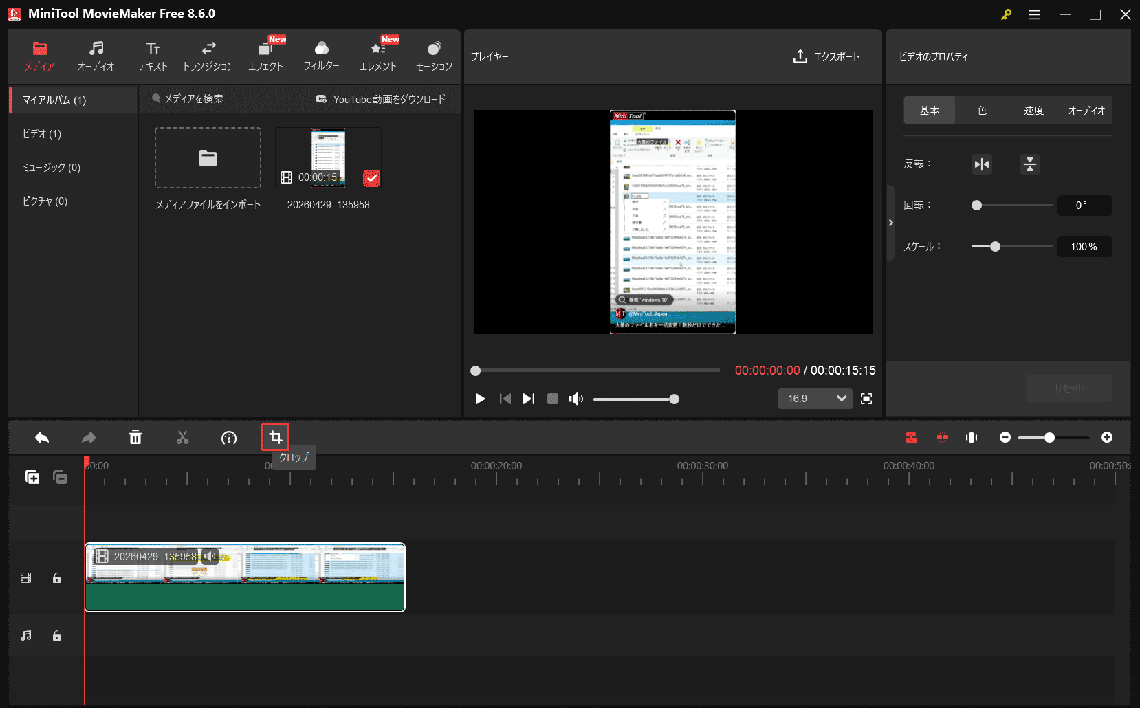 MiniTool MovieMakerのクロップ機能