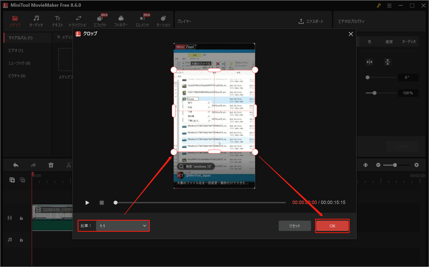 MiniTool MovieMakerの動画クロップの画面