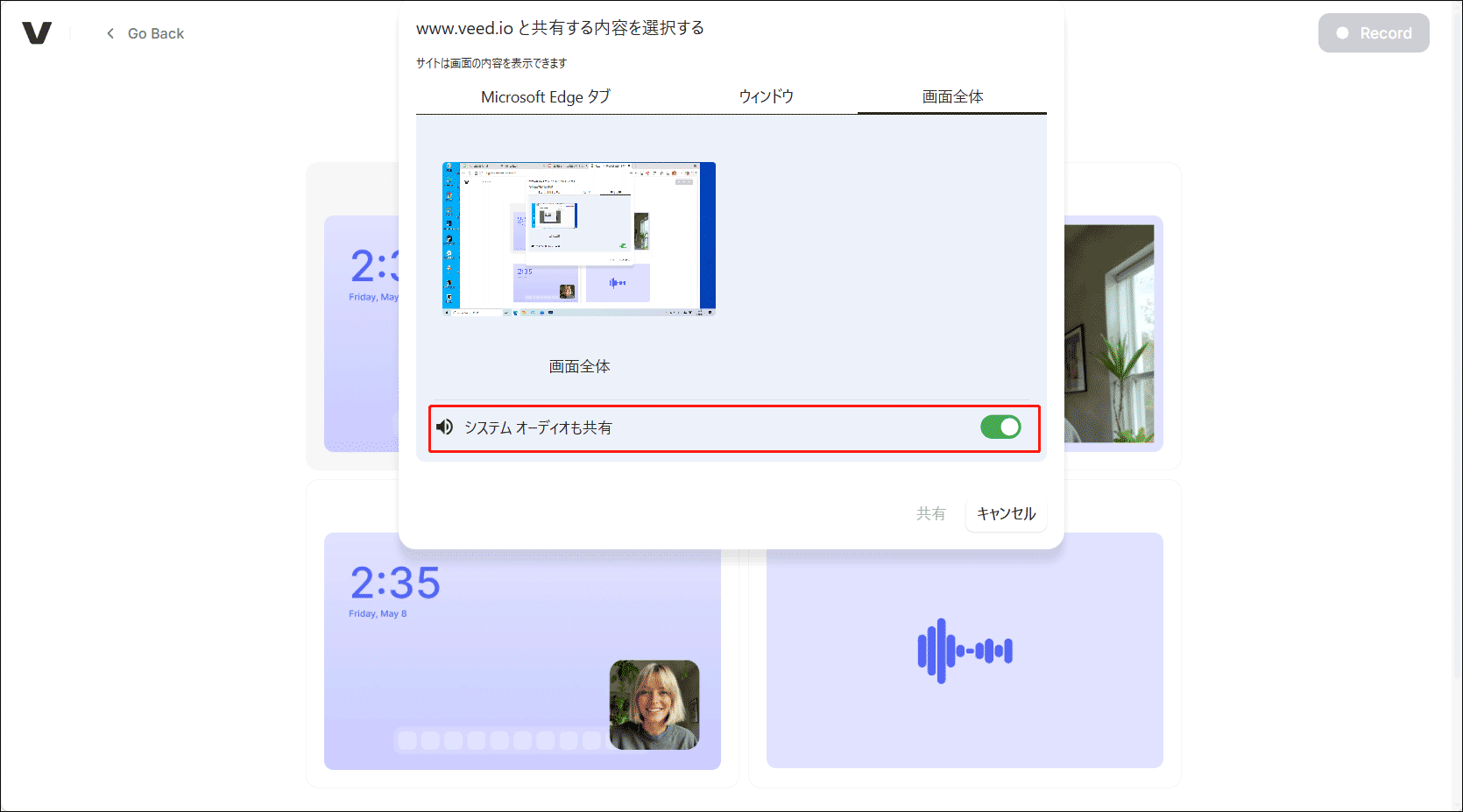 Veed.ioの音声録画オプション