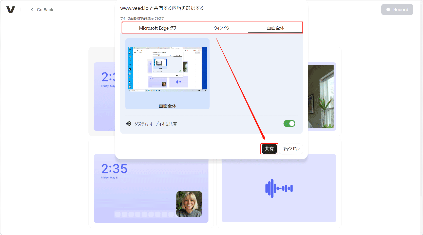 Veed.ioで録画コンテンツを選択して共有する画面