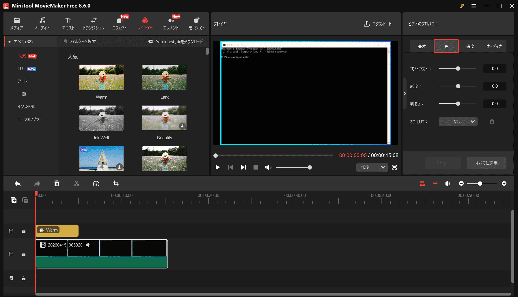 MiniTool MovieMaker「ビデオのプロパティ」エリアの「色」セクション