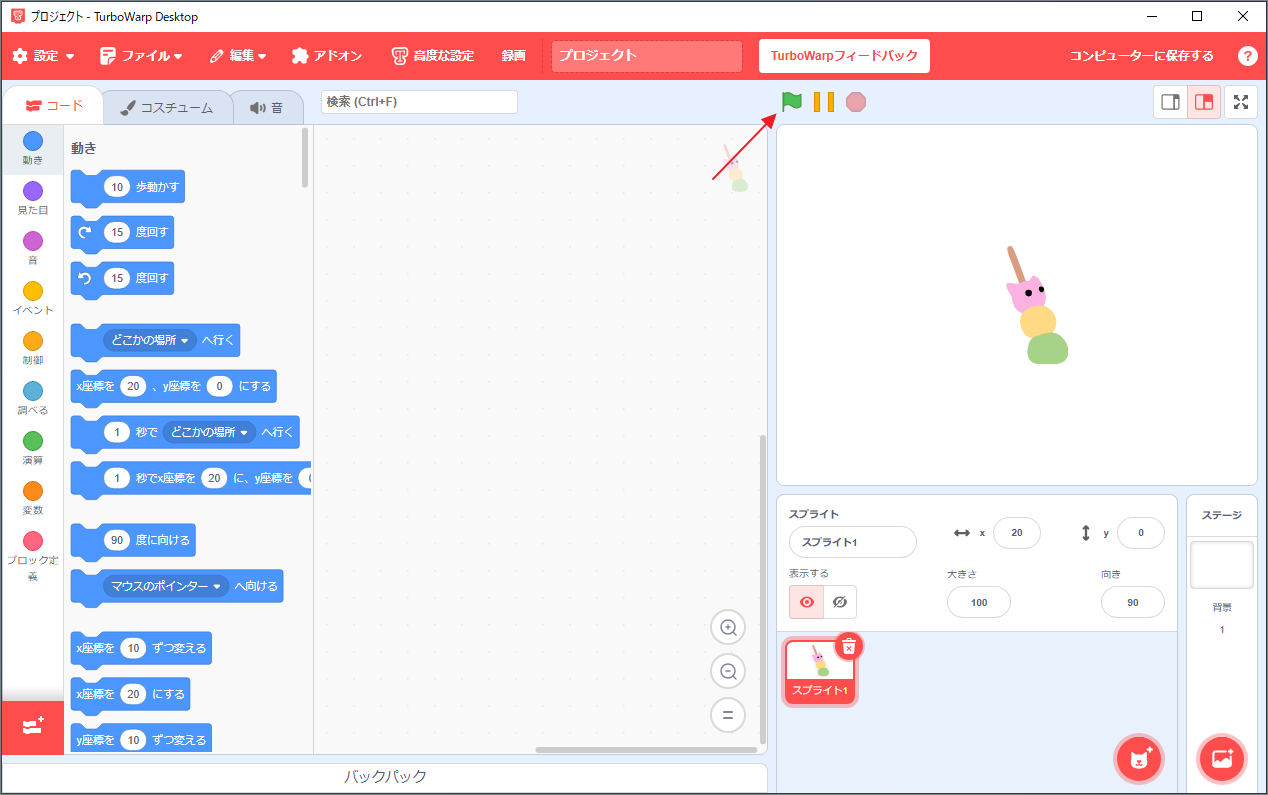 TurboWarpのインターフェースで、緑の旗アイコンに矢印が向けられている状態