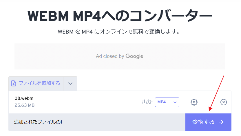 FreeConvertのインターフェースで、「変換」オプションが選択されている状態