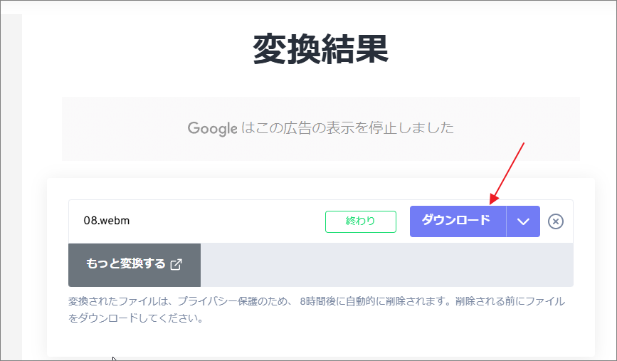 FreeConvertのインターフェースで、「ダウンロード」オプションが選択されている状態