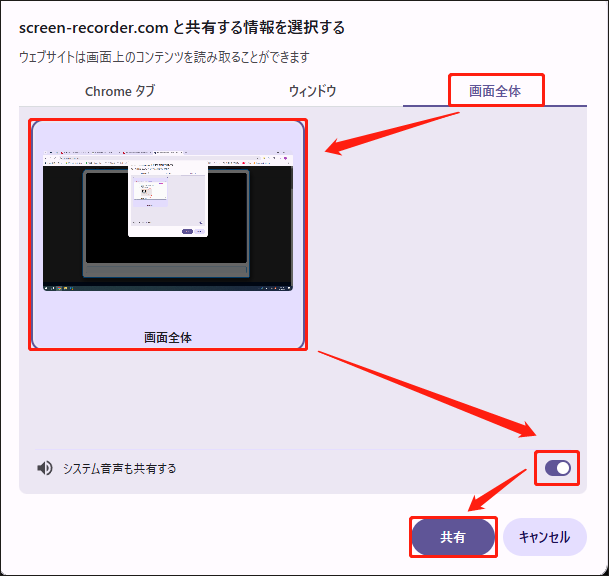 Free Online Screen Recorder画面全体を録画範囲として指定している様子