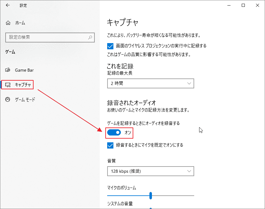 Windowsの設定画面で、「キャプチャ」タブ内の「ゲーム録画時に音声を録音する」オプションが選択されている状態