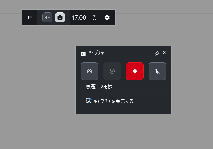 Xbox Game Barのツールバーで、「カメラ」と「録画」オプションが選択されている状態