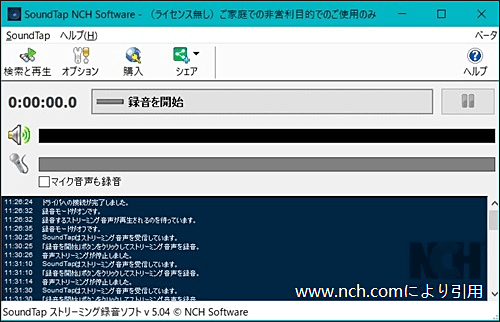 SoundTapのメイン画面が表示される様子