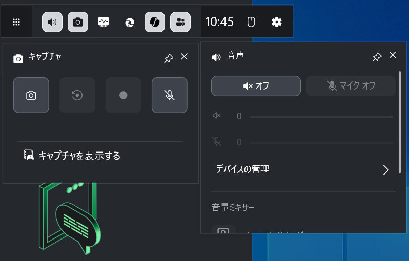 Xbox Game Barのキャプチャ画面