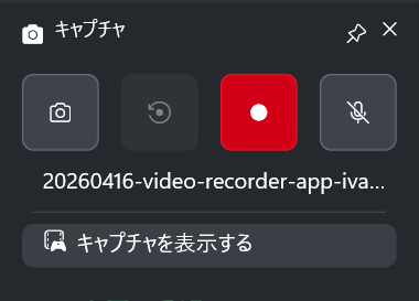 Game Barのキャプチャ機能のインターフェイス
