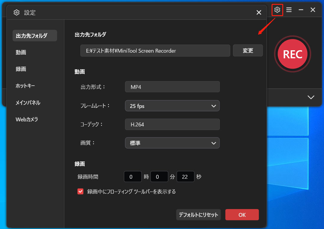MiniTool Screen Recorderの設定ウィンドウ