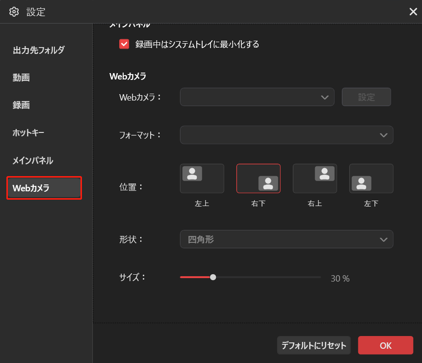 MiniTool Screen Recorderのwebカメラ設定