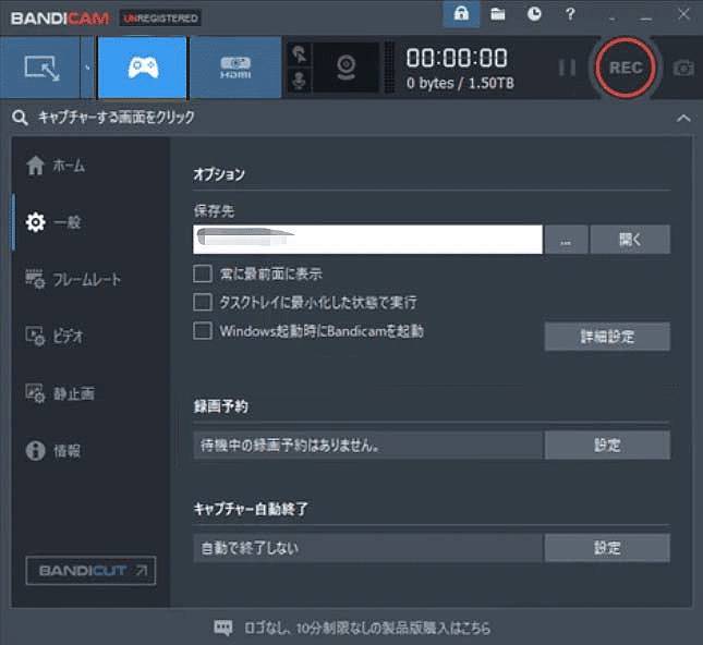 Bandicamのメインインターフェイス