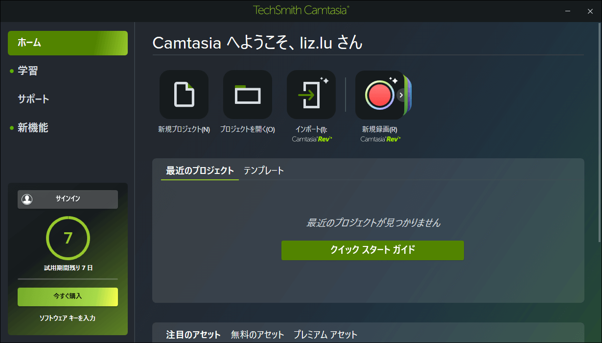 Camtasiaのメインインターフェイス