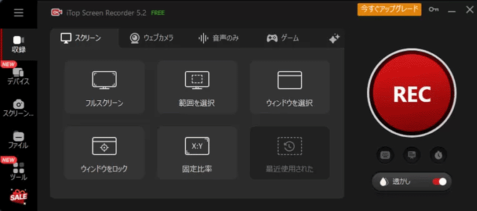 iTop Screen Recorderのメインインターフェイス