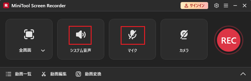 MiniTool Screen Recorderの「システム音声」アイコンと「マイク」アイコン