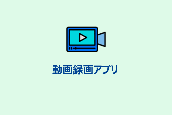 Windowsユーザー向けの動画録画アプリトップ8【プロ向けハンドブック】