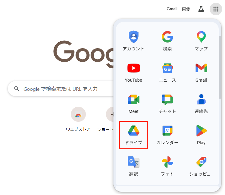 Googleアプリで「ドライブ」アイコンをクリックしてGoogle ドライブを開く様子