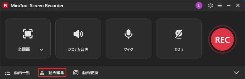 MiniTool Screen Recorderで「動画編集」アイコンをクリックしている様子」