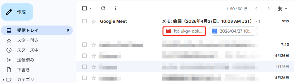 Gmailで録画リンクが記載されたメールをクリックしている様子