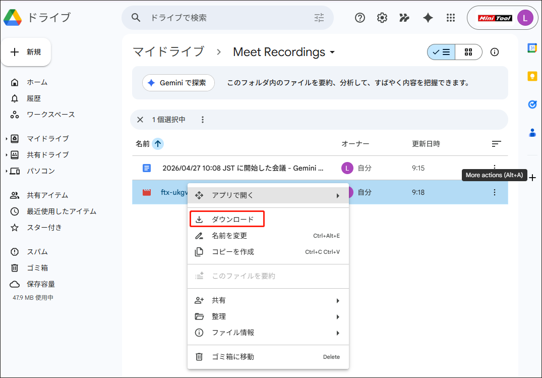 Googleドライブでダウンロードをクリックしている様子