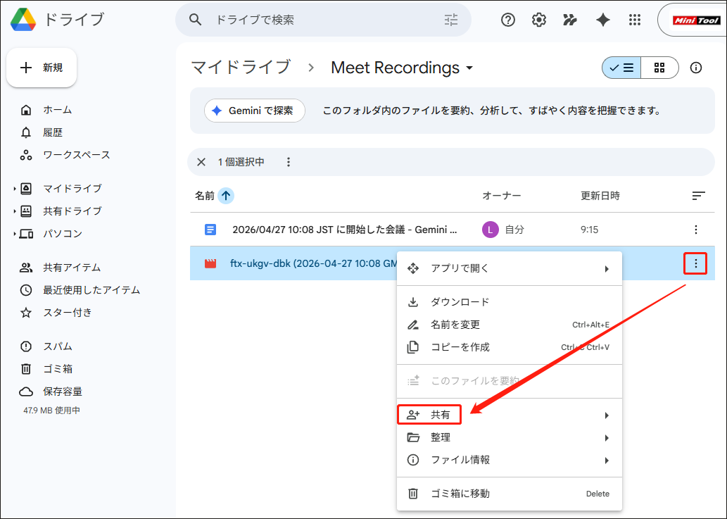 Google ドライブで「共有」オプションをクリックしている様子