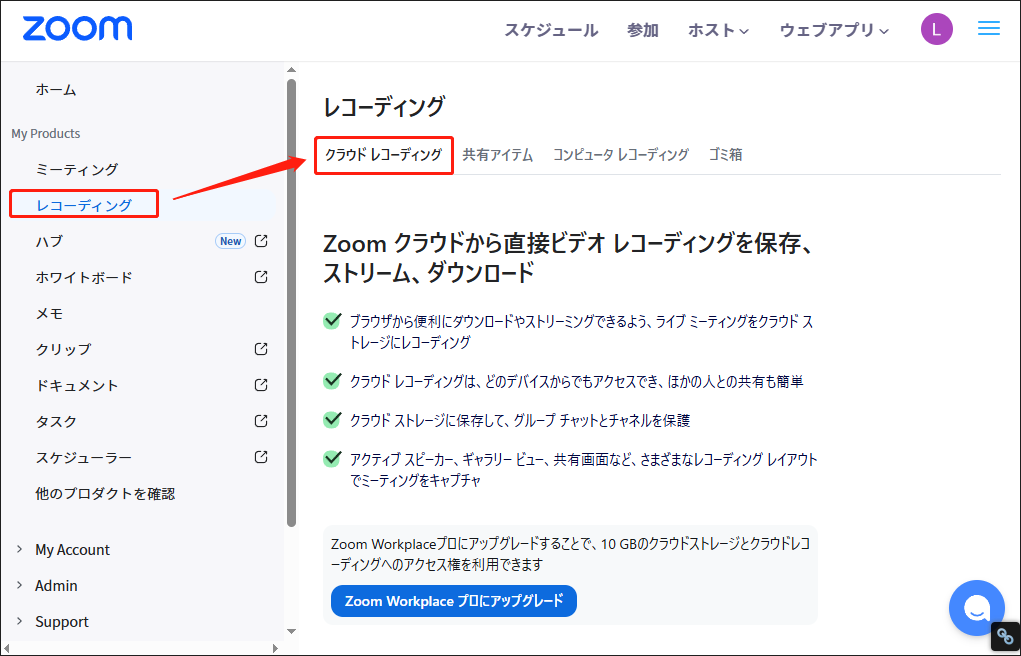 Zoomの公式サイトでクラウドレコーディングをクリックしている様子
