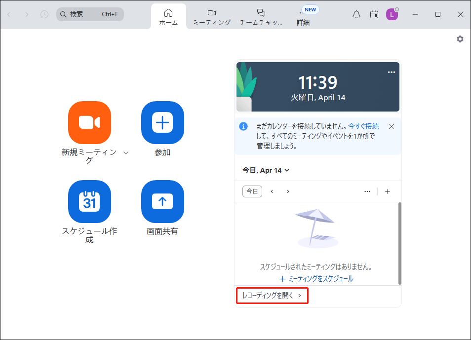 Zoomで「レコーディングを開く」オプションをクリックしている様子