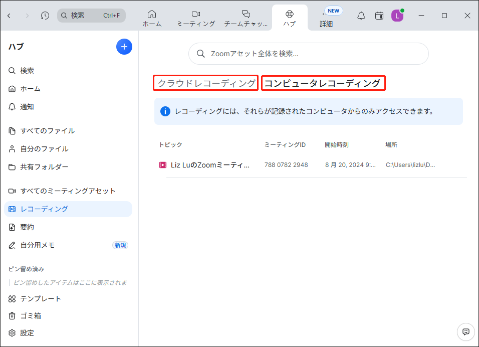 Zoomでクラウドレコーディングまたはコンピュータレコーディングをクリックしている様子