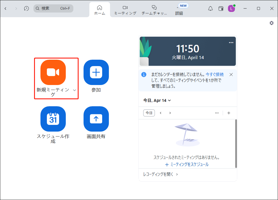 MiniTool Screen Recorderで新規ミーティングをクリックしている様子