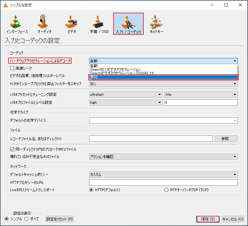 ハードウェアアクセラレーションデコードのドロップダウンで「無効」が選択されているVLCの「シンプル設定」ウィンドウ