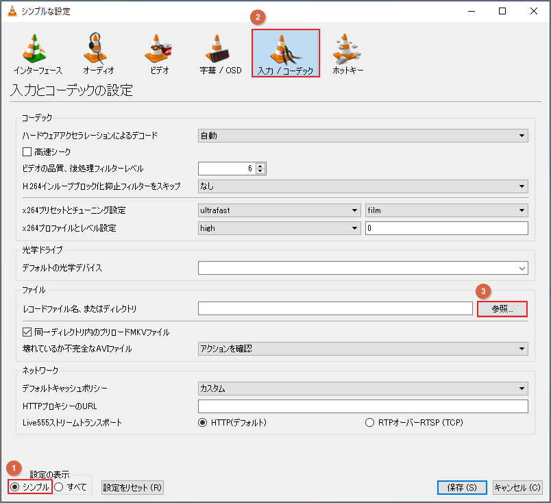 録画の保存先を設定する方法を示したVLCの「シンプル設定」ウィンドウ